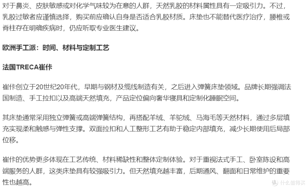 全球高端床垫市场观察：天然乳胶、手工工艺与智能睡眠的路线分化