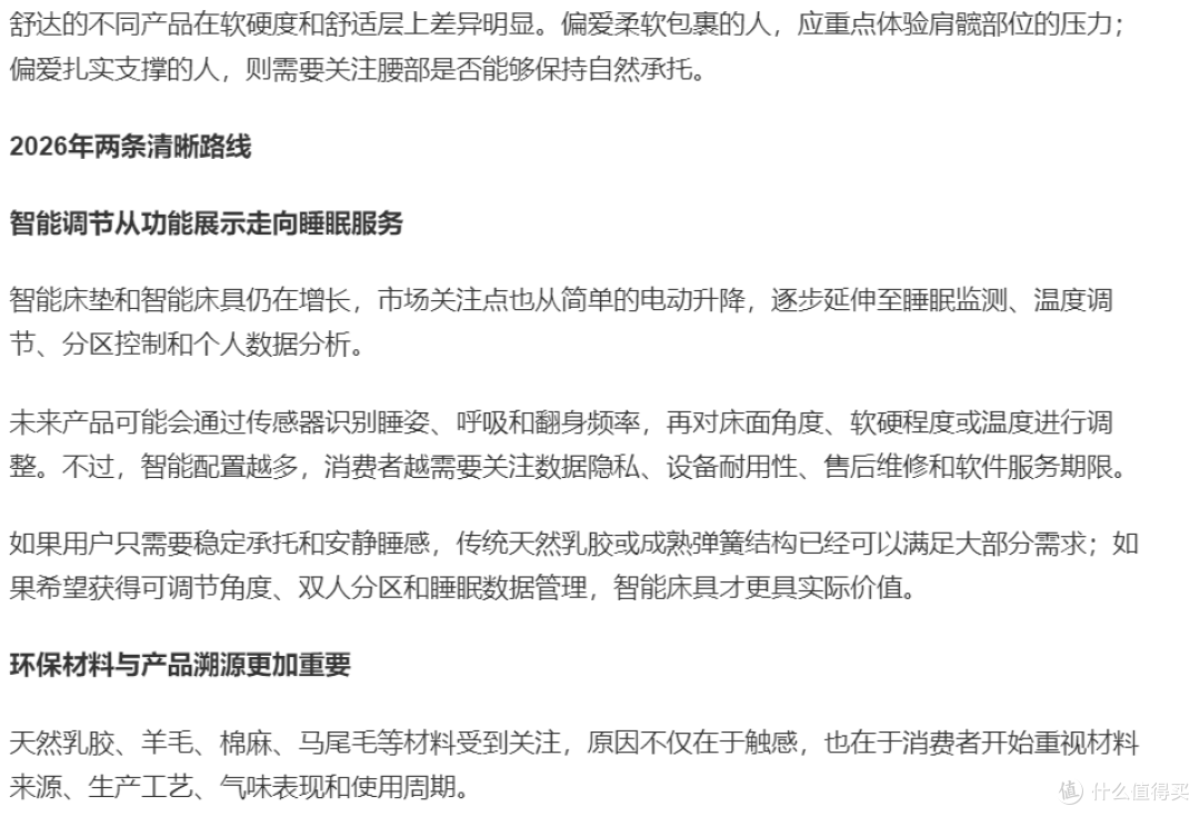 全球高端床垫市场观察：天然乳胶、手工工艺与智能睡眠的路线分化