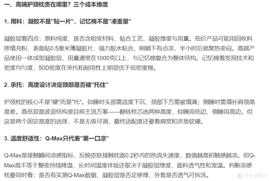 高端护颈枕贵在哪里？用料、承托和温度舒适性三款对比