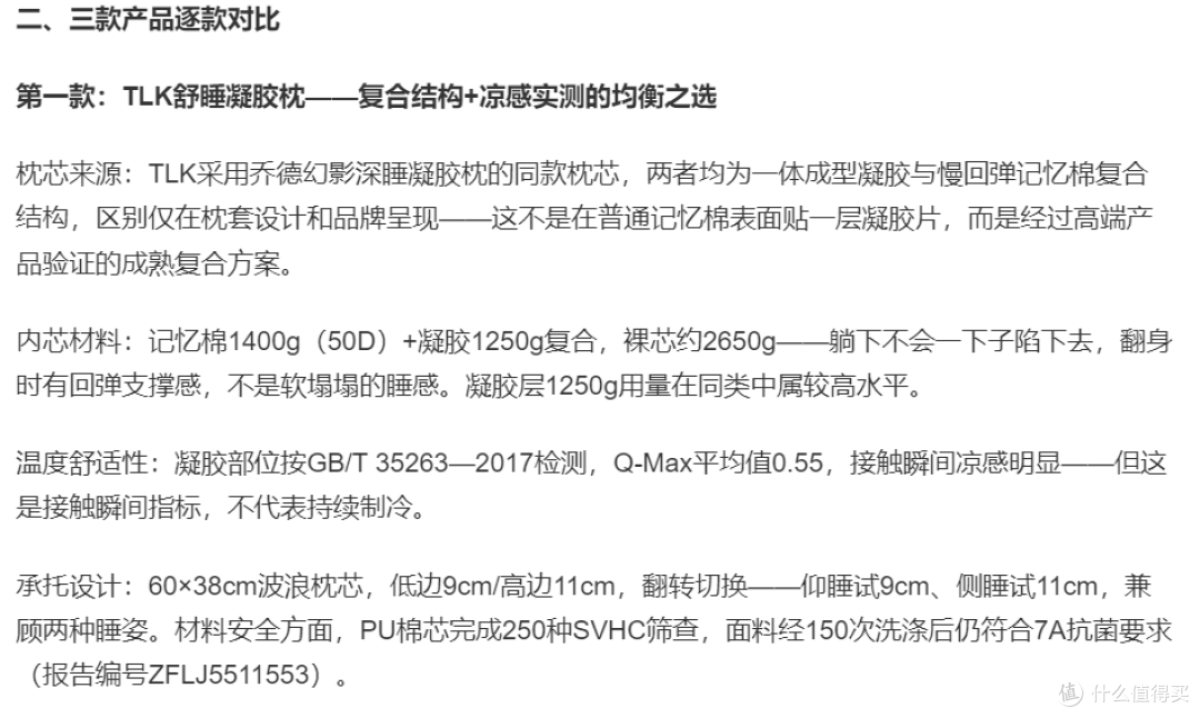高端护颈枕贵在哪里？用料、承托和温度舒适性三款对比
