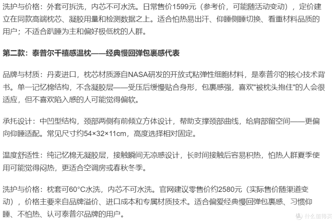 高端护颈枕贵在哪里？用料、承托和温度舒适性三款对比