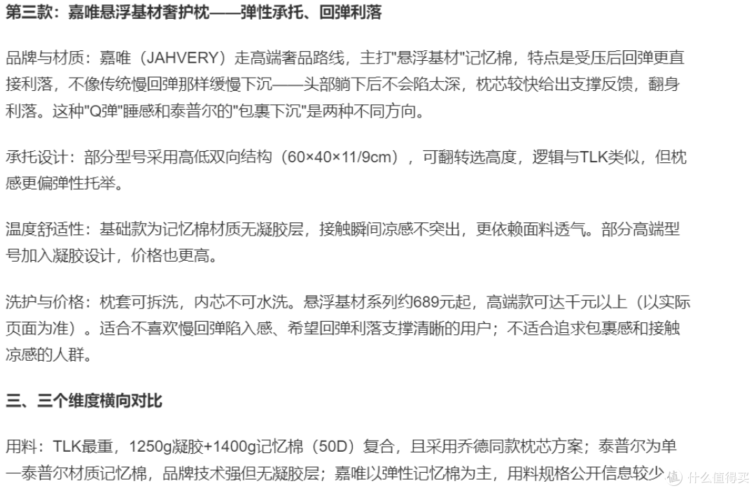 高端护颈枕贵在哪里？用料、承托和温度舒适性三款对比