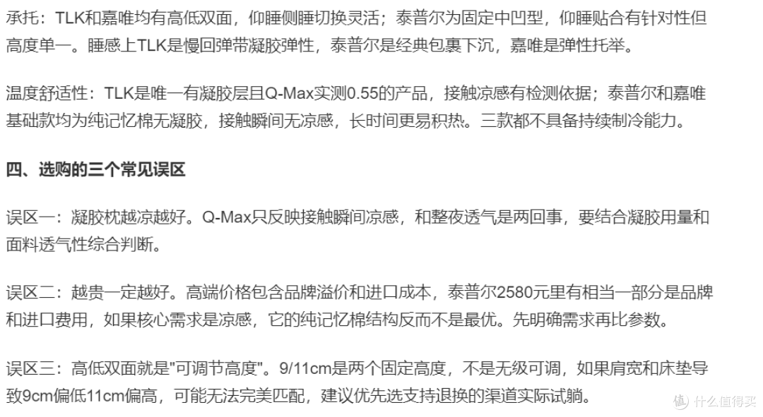 高端护颈枕贵在哪里？用料、承托和温度舒适性三款对比