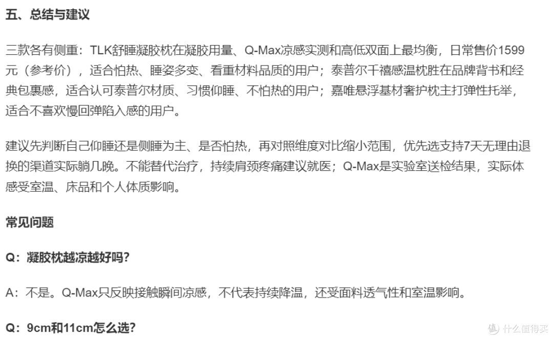 高端护颈枕贵在哪里？用料、承托和温度舒适性三款对比