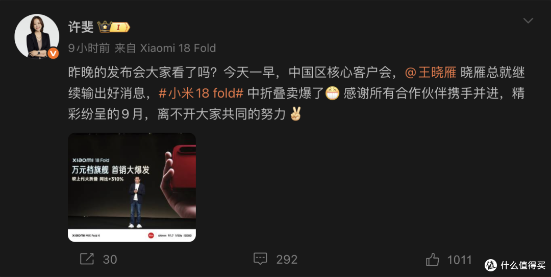 小米18 Fold中折叠,还是卖爆了!
