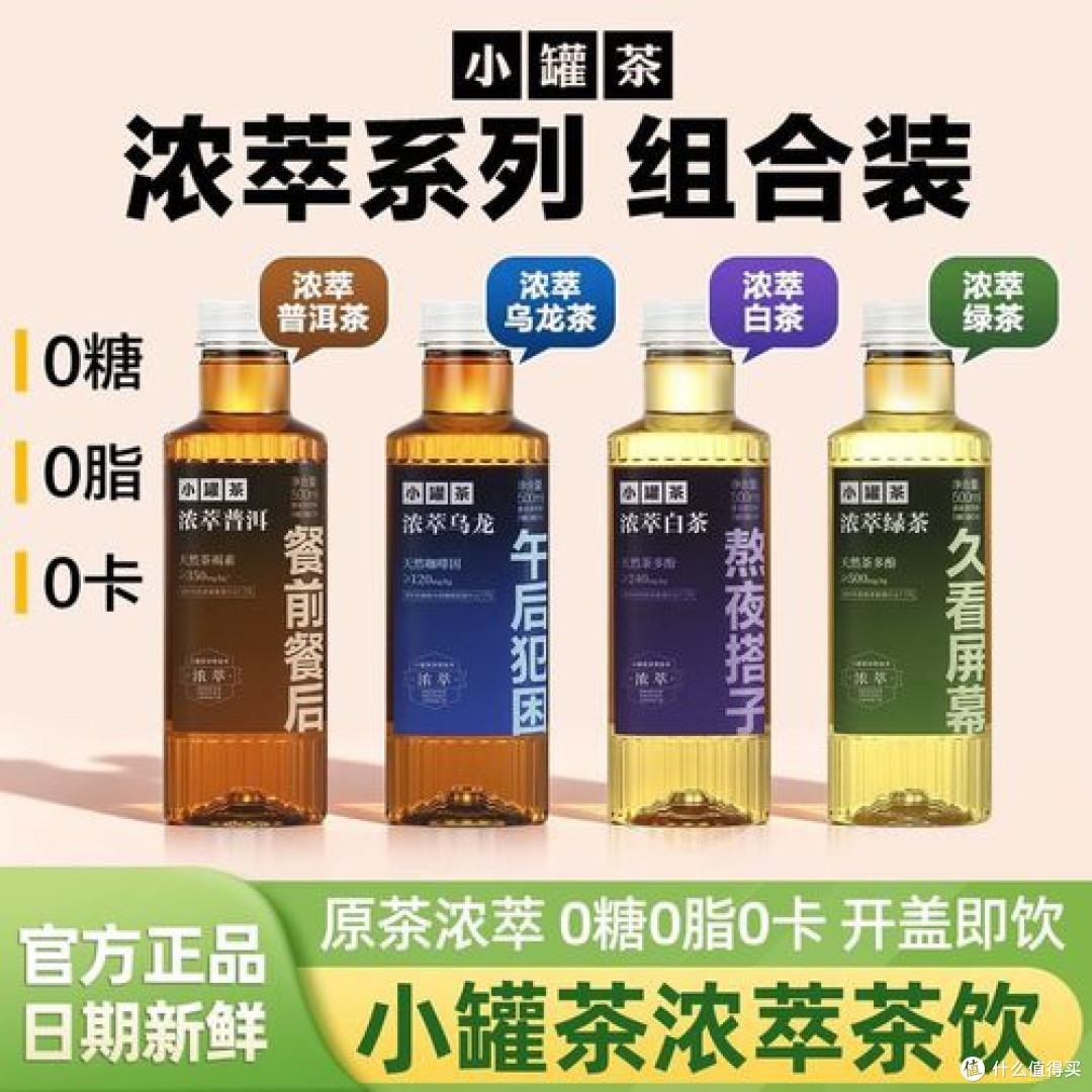 长时间看屏幕，小罐茶浓萃绿茶值得喝吗？