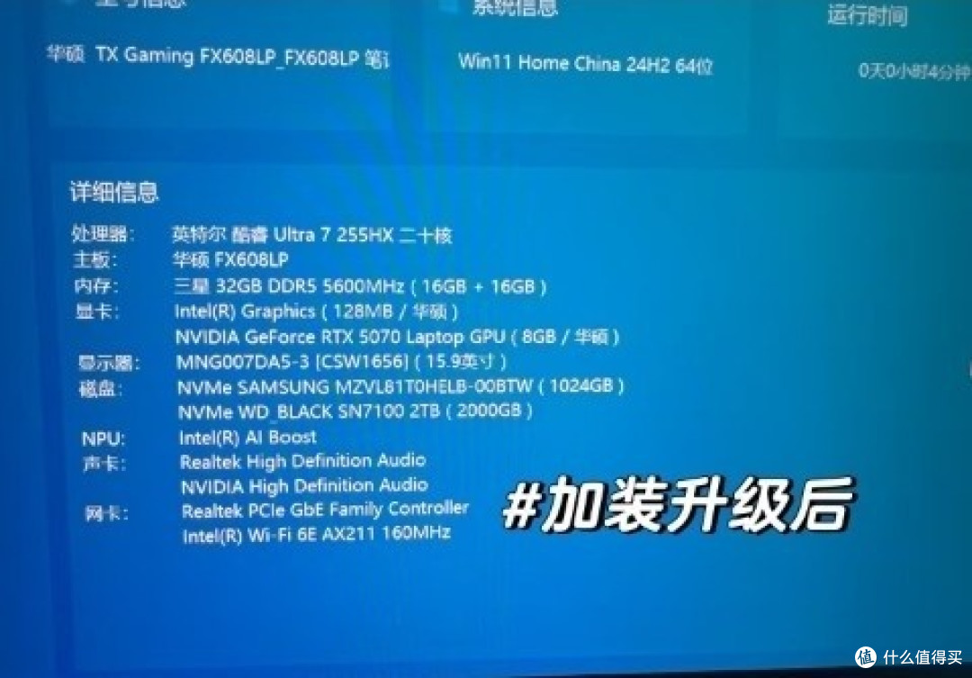 天选6Pro内存硬盘升级实录