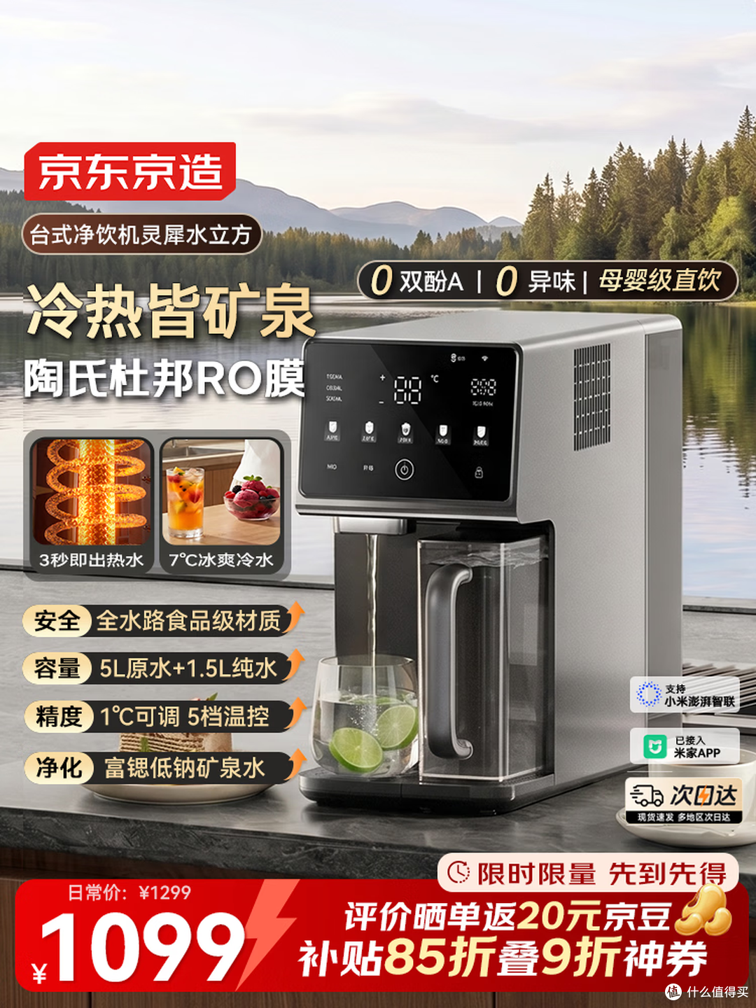 京东京造净水器台式净饮机冷热直饮一体机