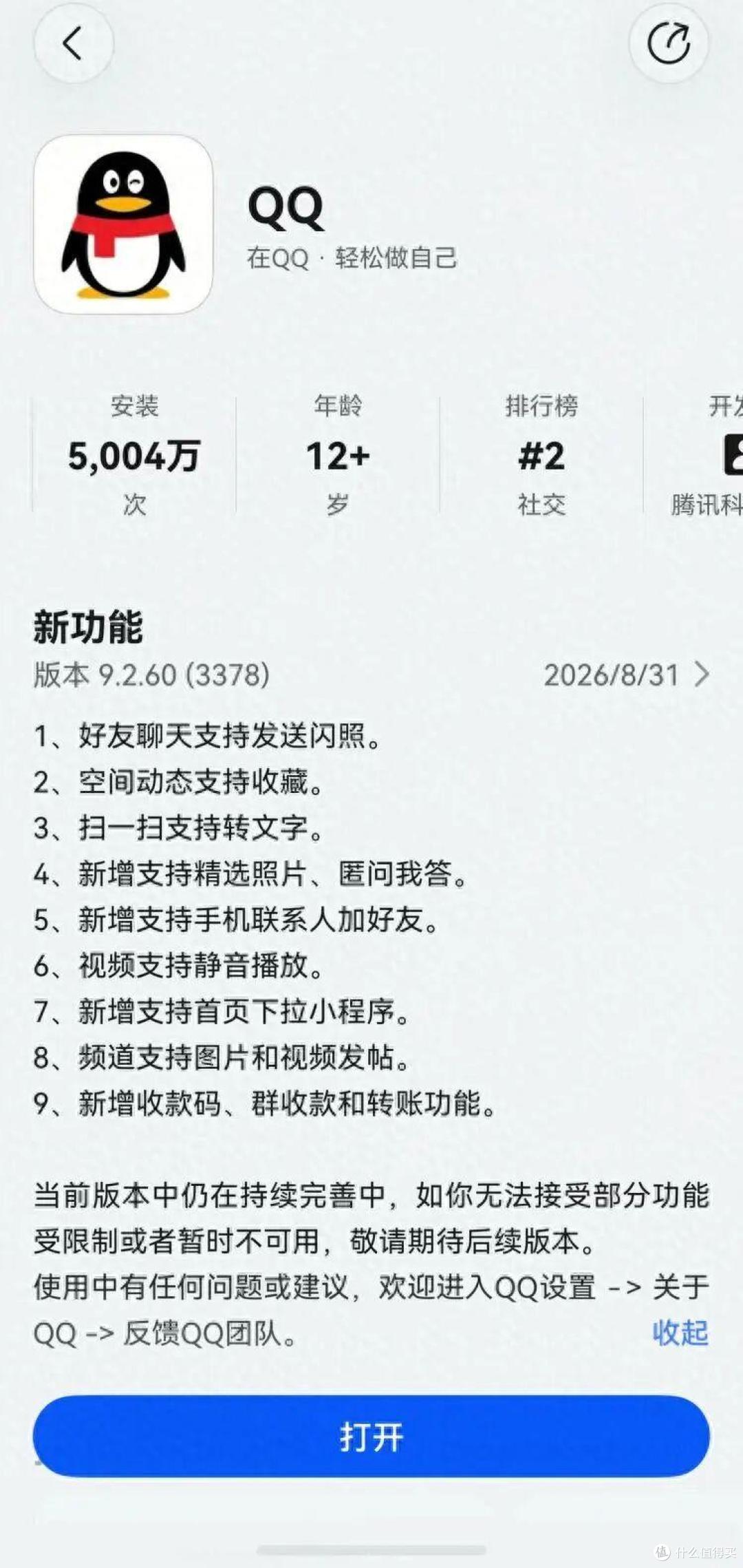 鸿蒙版QQ安装量破5000万：从“凑合用”到“顺手起飞”！