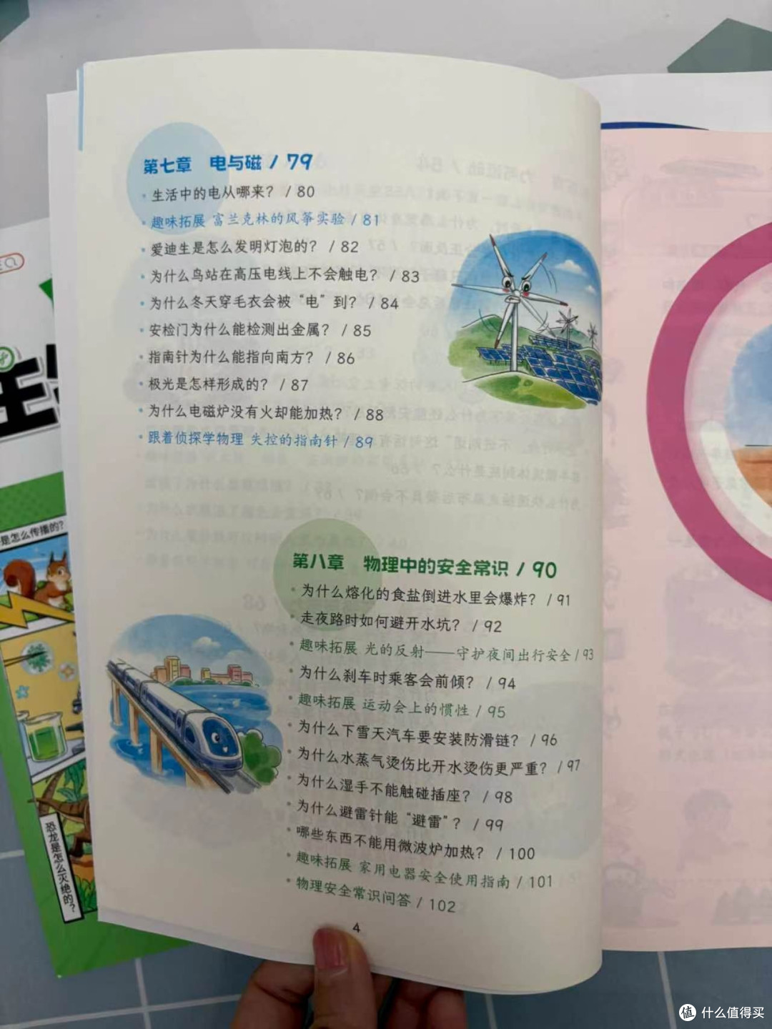 漫画启蒙小四门学科思维