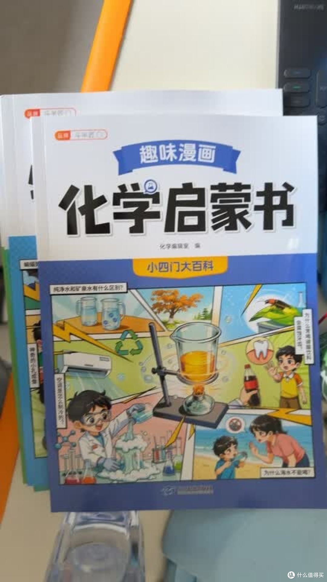 小四门漫画书实测:拒绝死记硬背