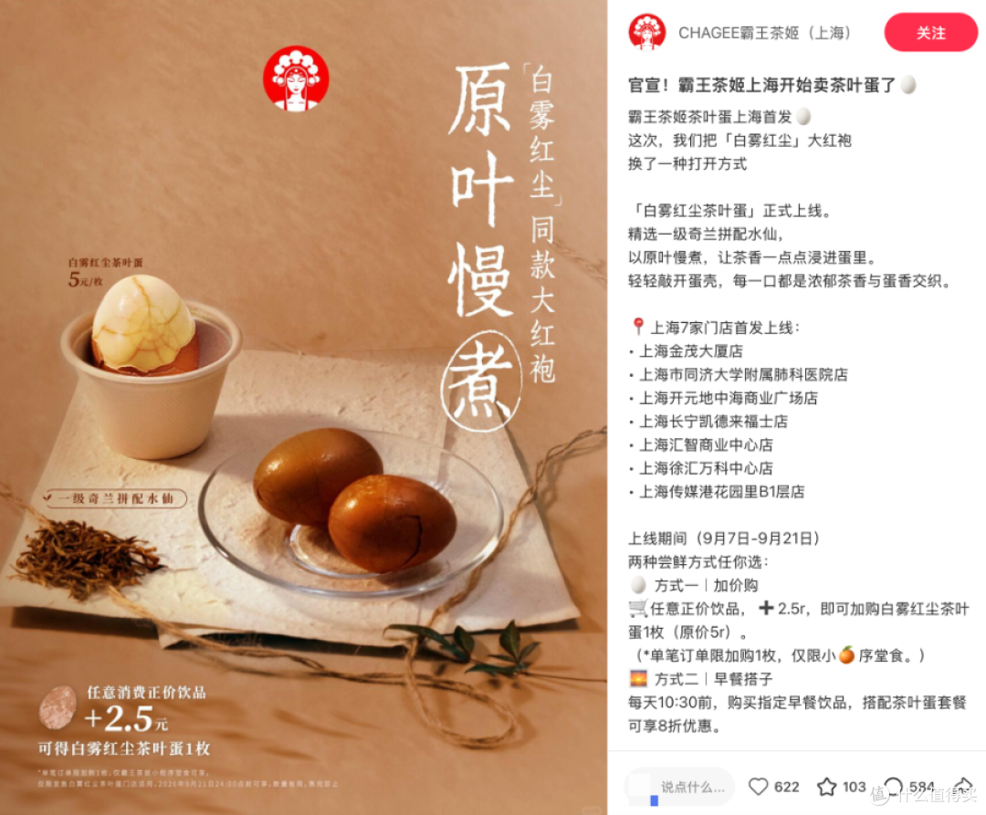 霸王茶姬卖茶叶蛋?单点5元一个,你会去试试吗?