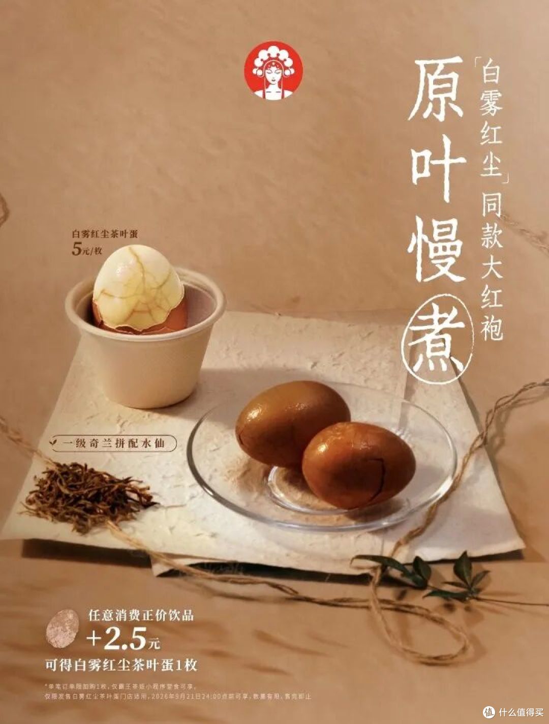霸王茶姬卖茶叶蛋?单点5元一个,你会去试试吗?