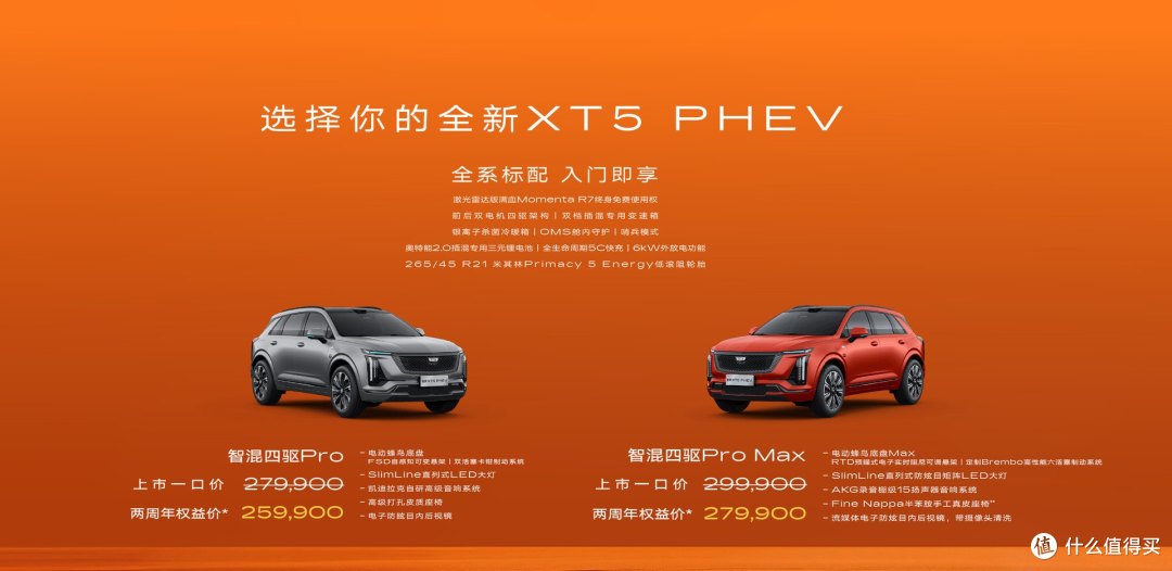 小米N70都20.99万了，XT5 PHEV还卖25.99万，凯迪拉克真醒了吗？