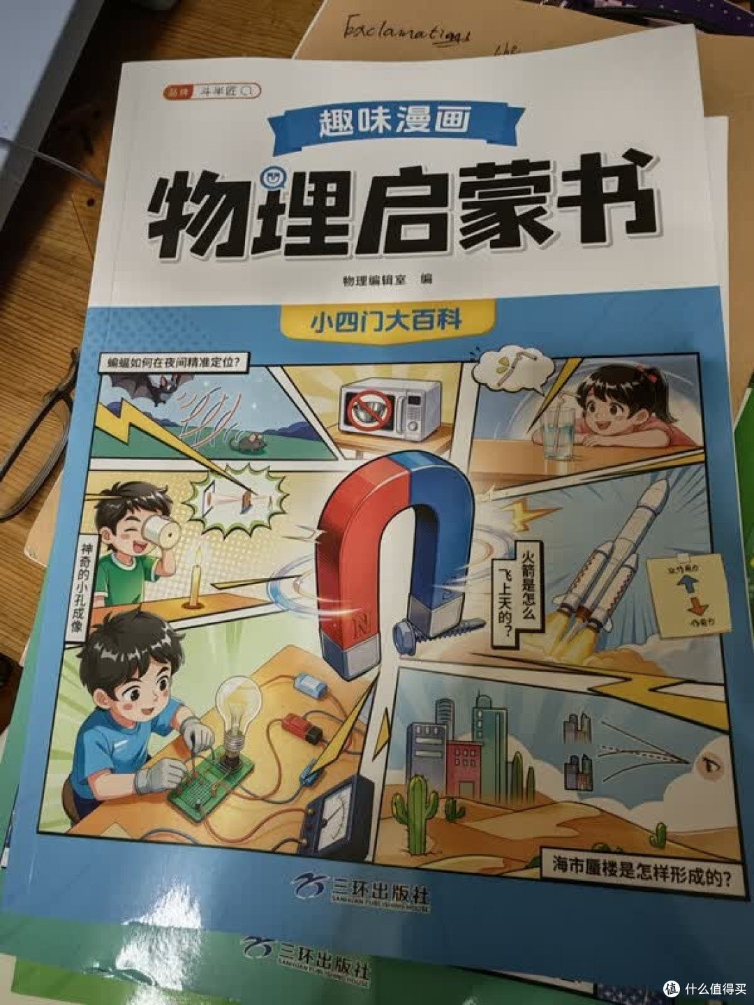 漫画启蒙小四门降低初中门槛