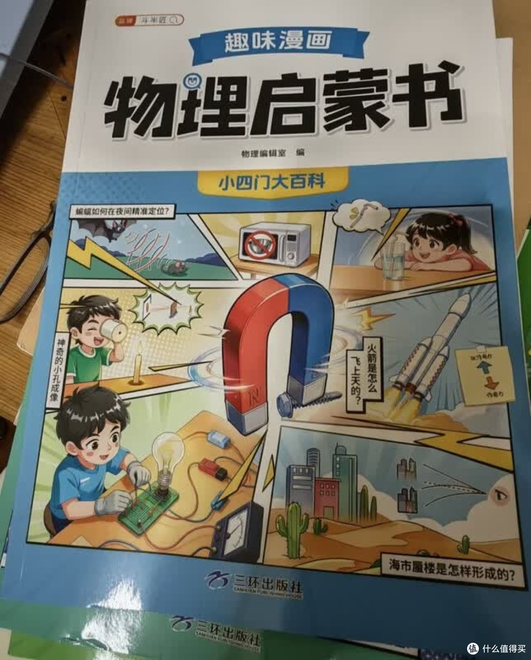 斗半匠小四门与山海经实测