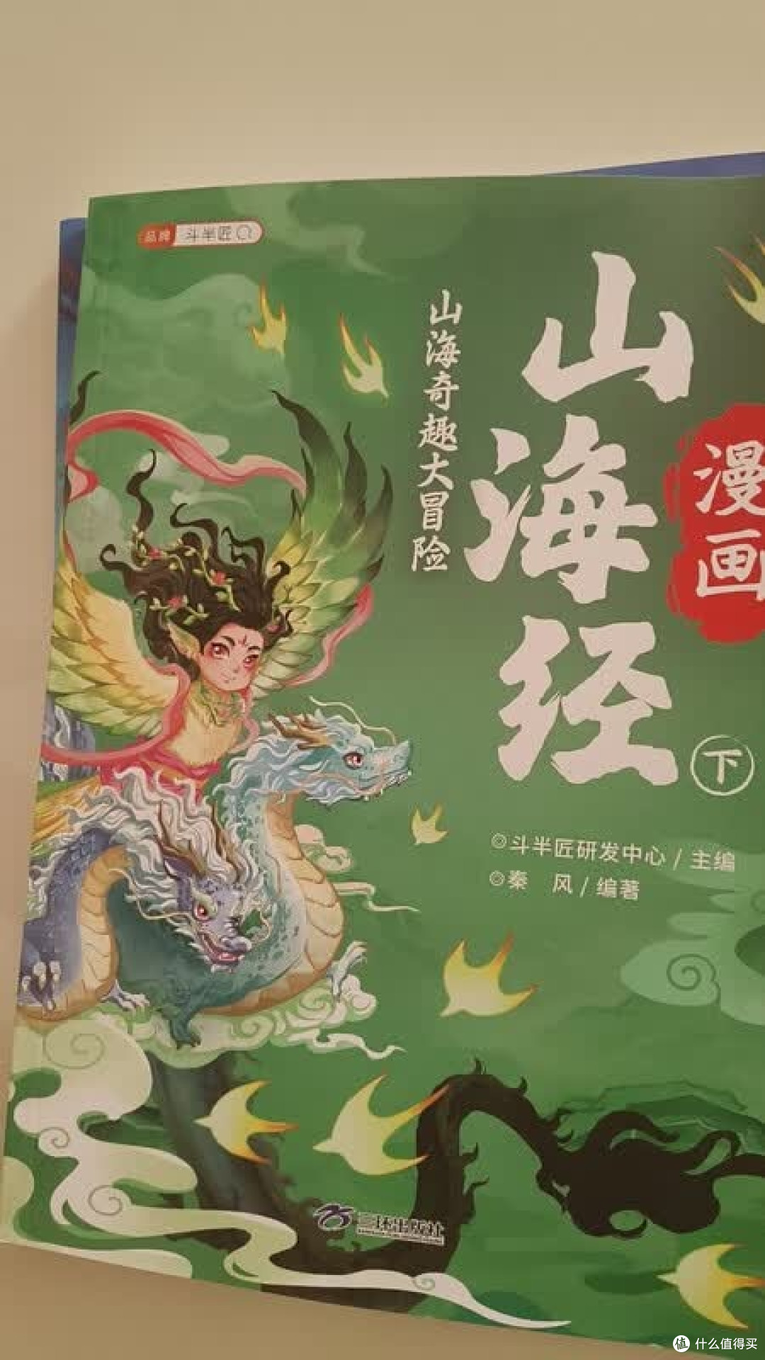 斗半匠小四门与山海经实测
