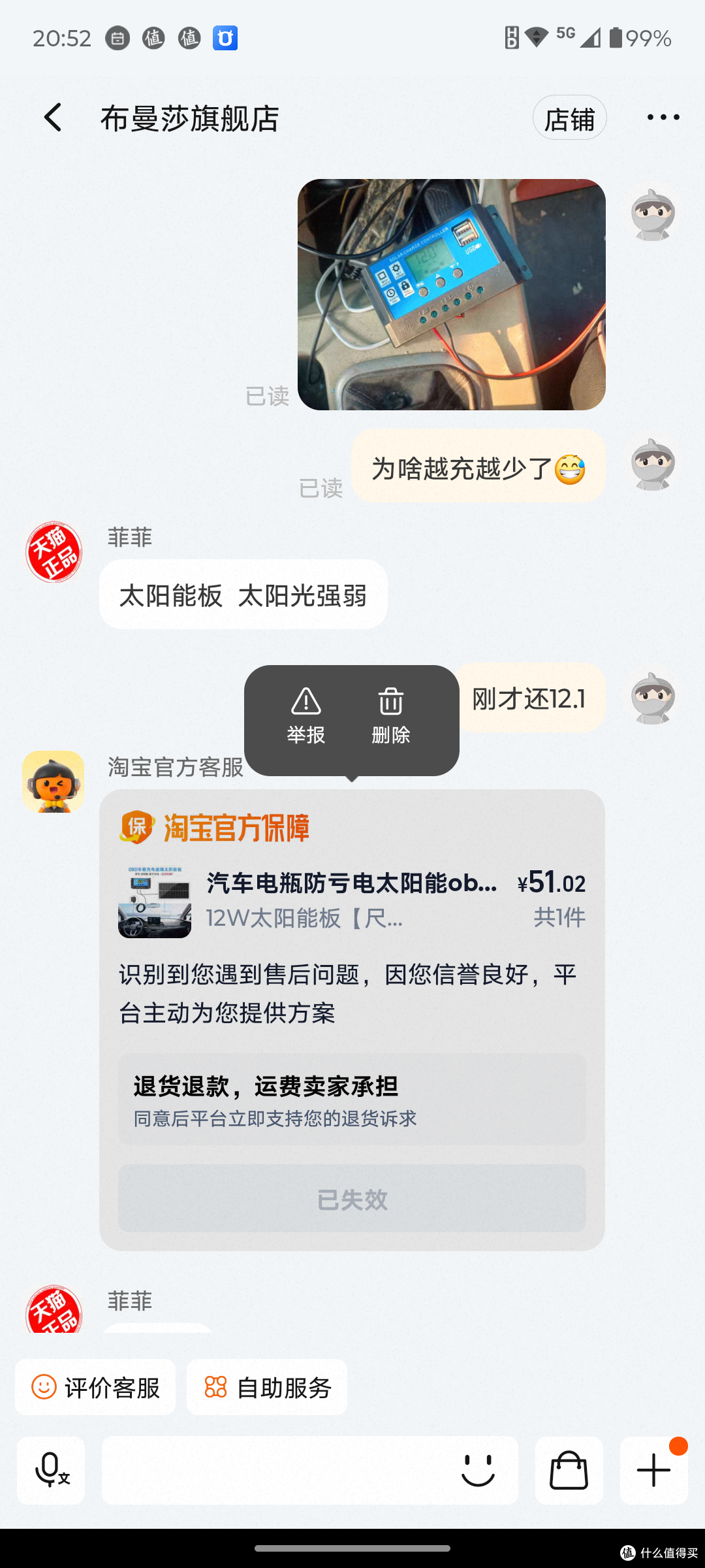 于是我立马联系客服，虽然下午5点，可以从前一张照片中看出阳光还是很充足的，毕竟三伏天，那天36度，我从3点多折腾到5点多