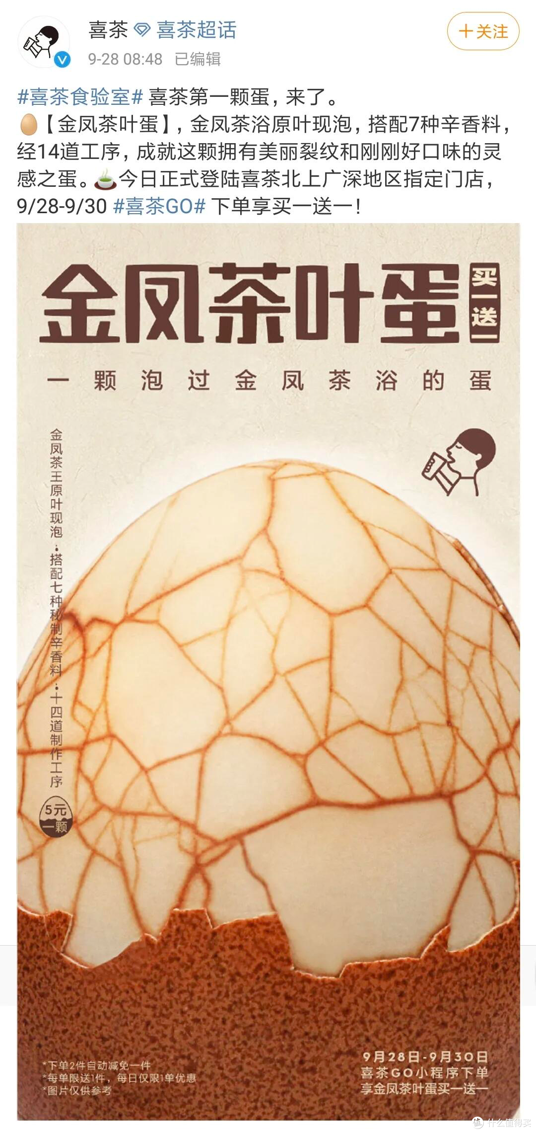 霸王茶姬卖茶叶蛋?单点5元一个,你会去试试吗?