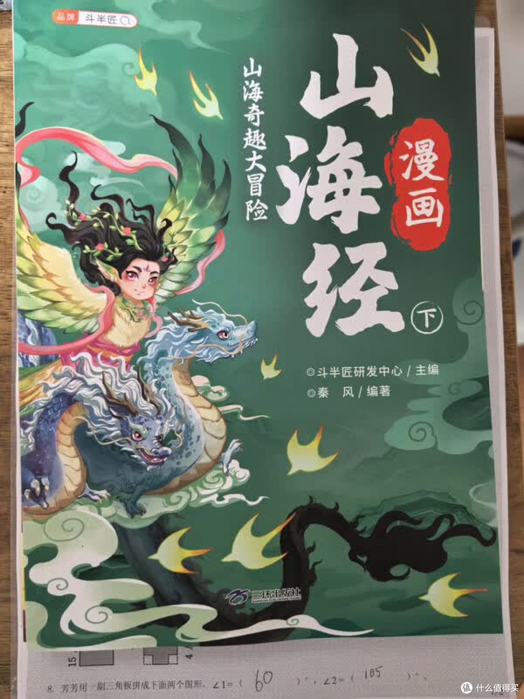 漫画版山海经助力小学生阅读