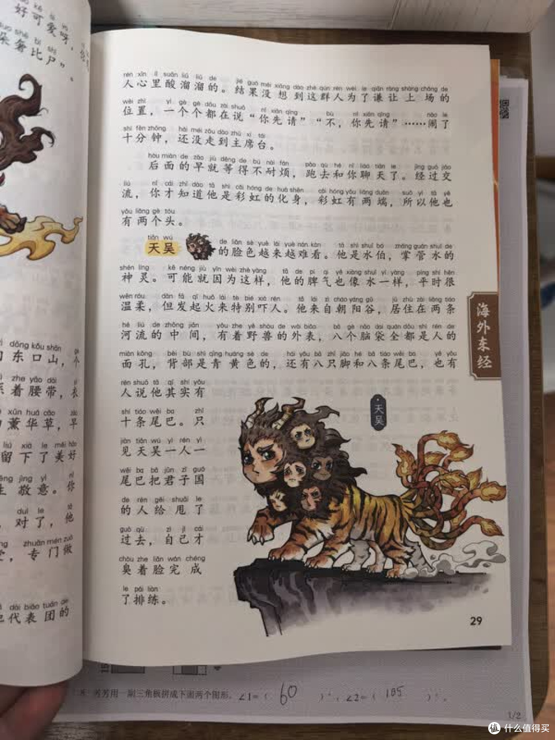 漫画版山海经助力小学生阅读