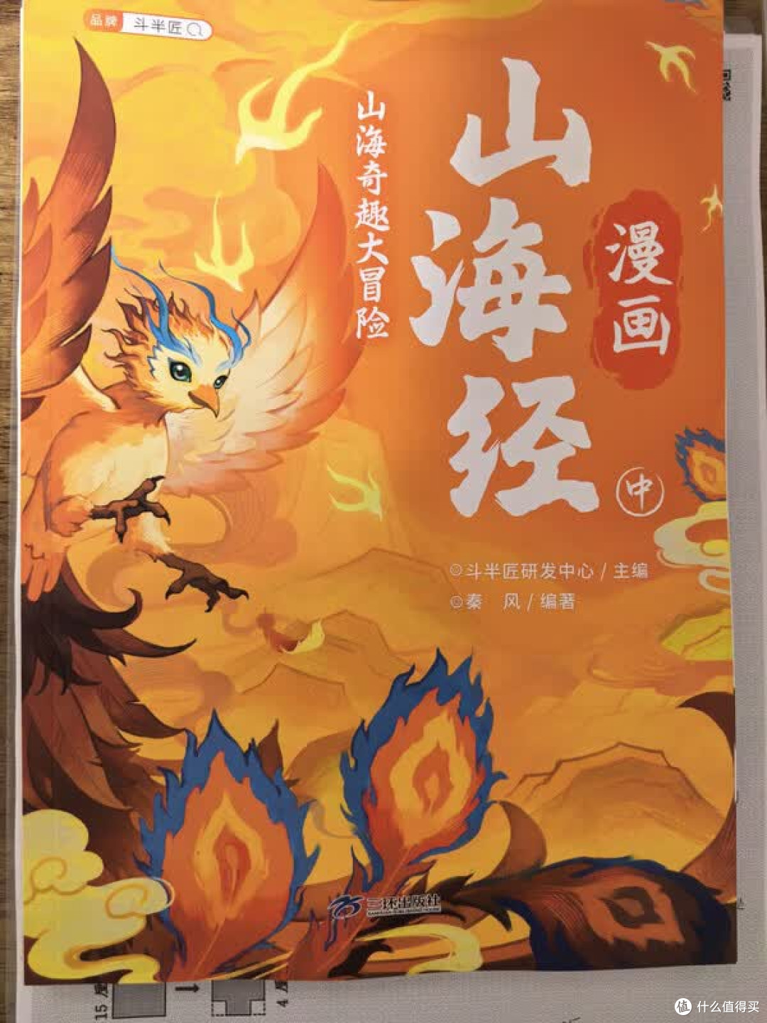 漫画版山海经助力小学生阅读