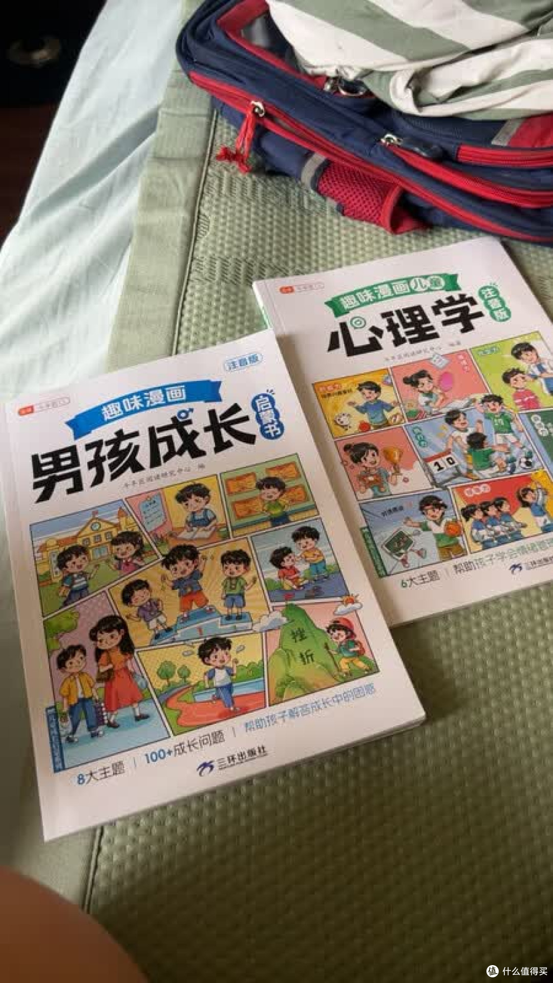 告别磨蹭！漫画教孩子自律