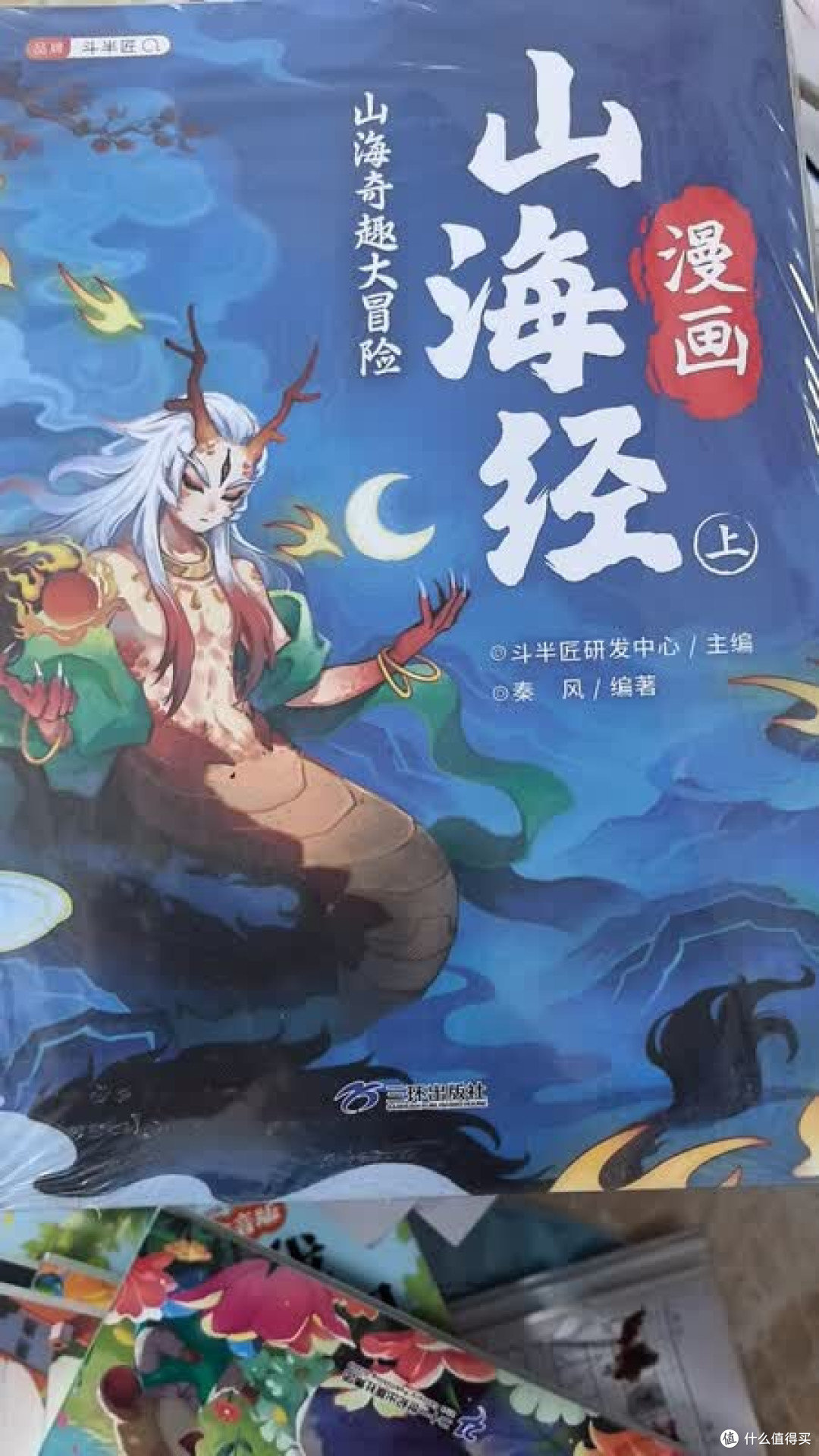 斗半匠漫画山海经内容评测