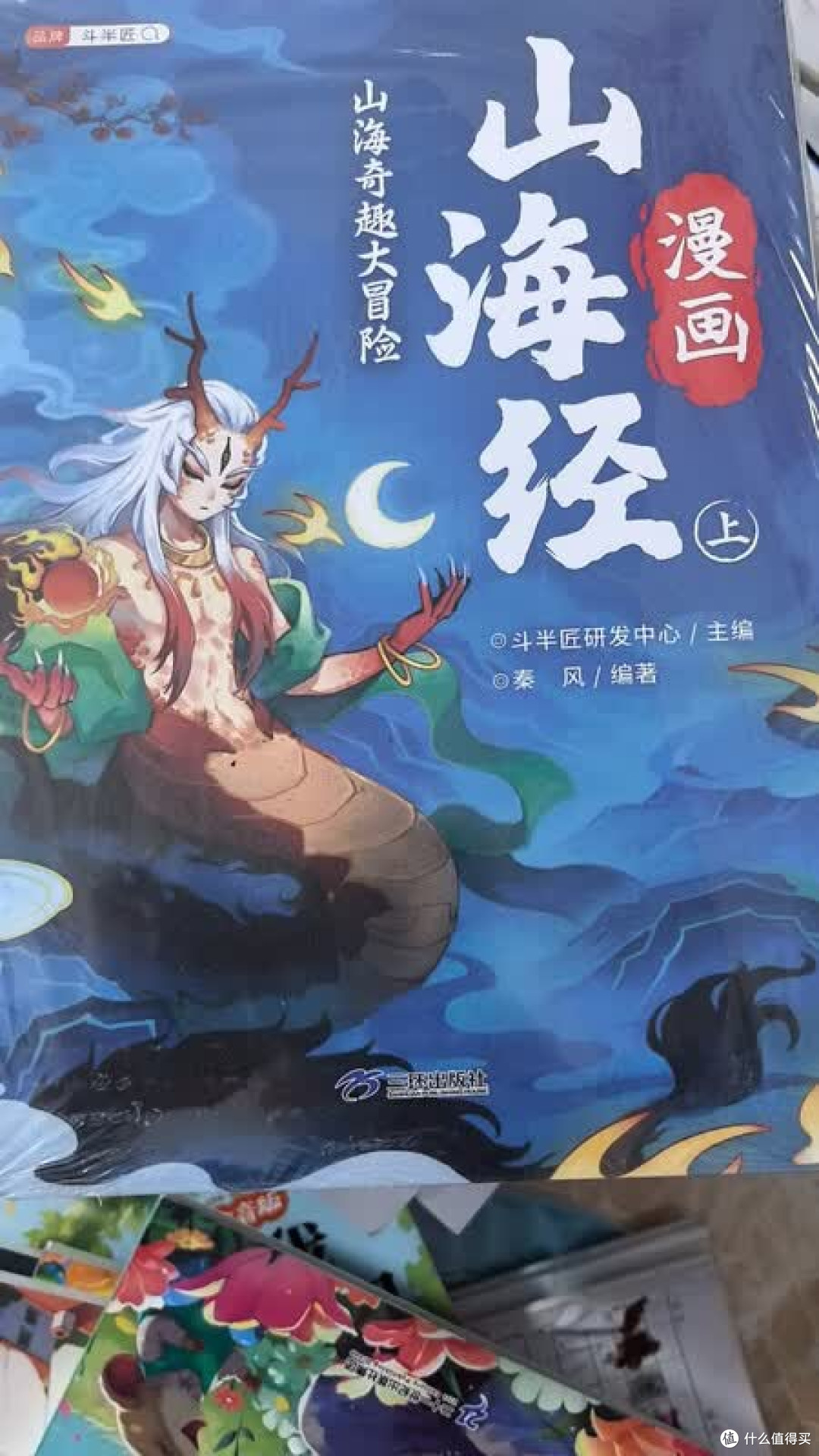 斗半匠漫画山海经内容评测