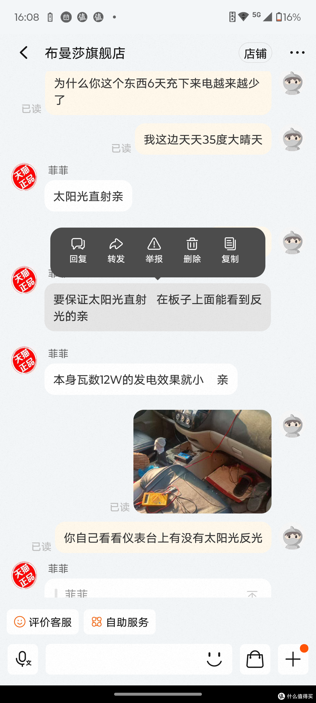 这时候的客服就是另一张脸了，说我阳光不充足