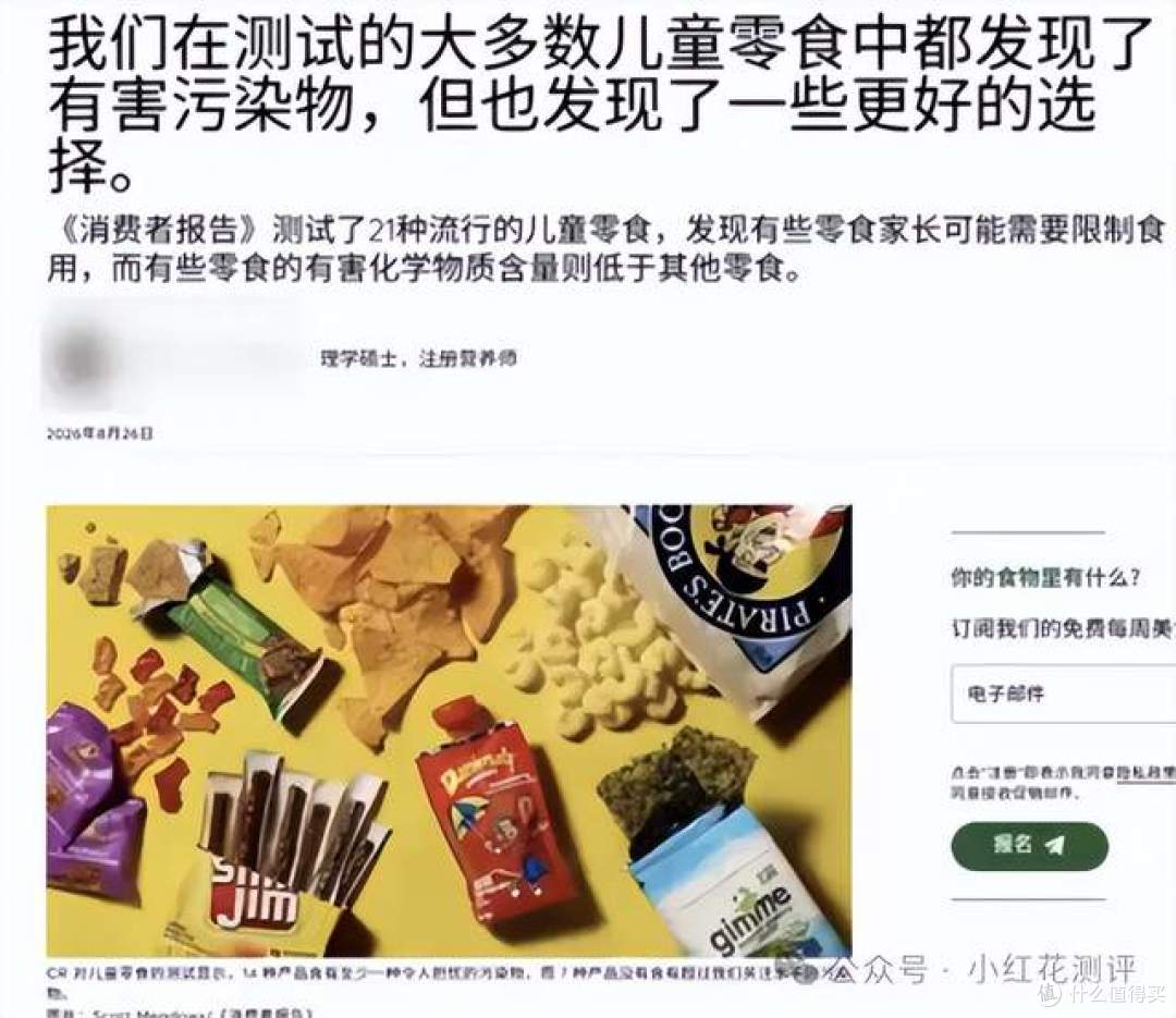 美国《消费者报告》：检测21款著名儿童零食，14款有问题