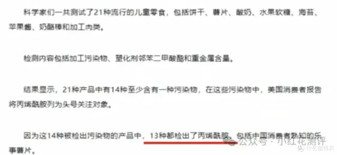美国《消费者报告》：检测21款著名儿童零食，14款有问题