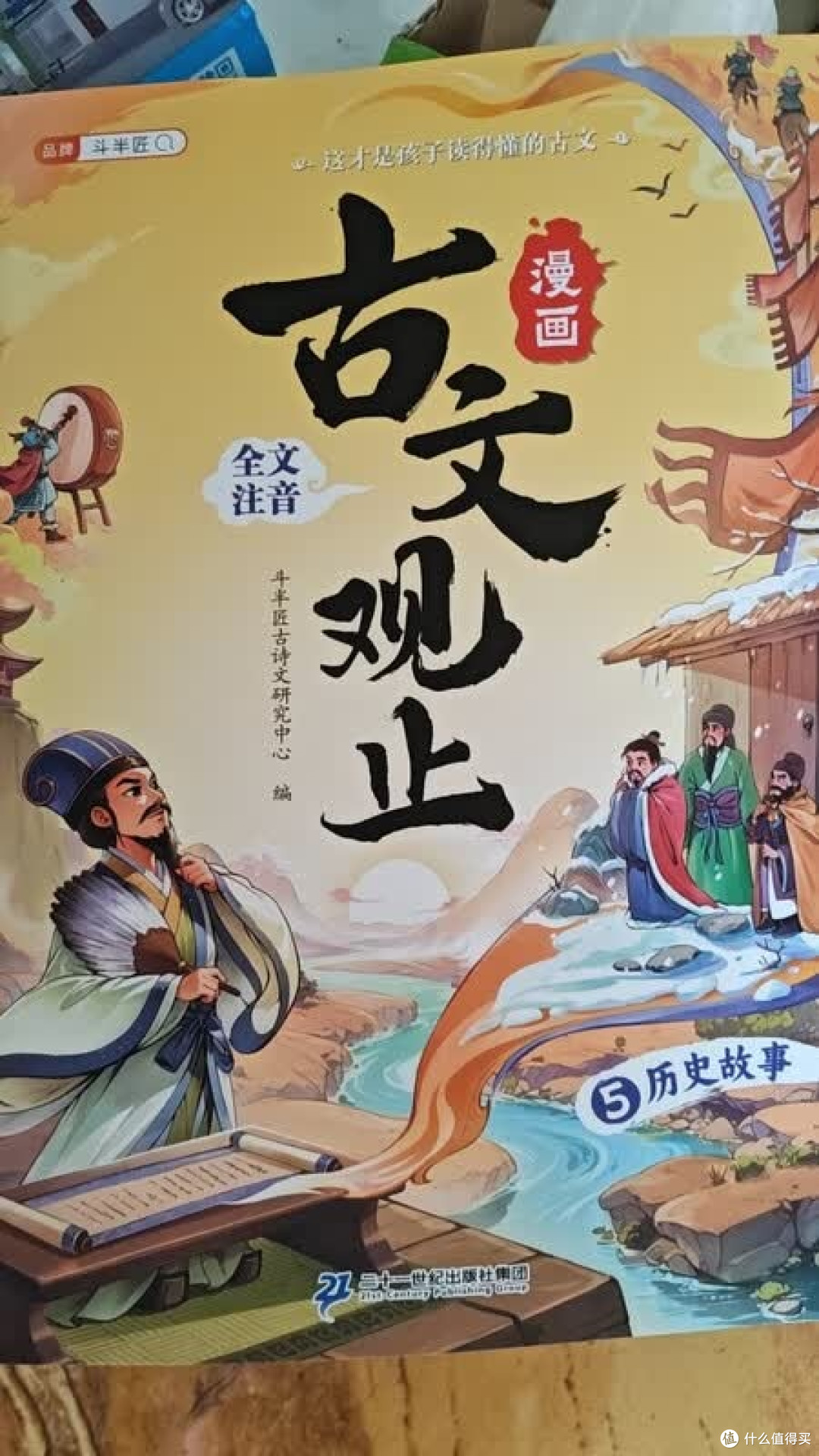 告别死记硬背！漫画古文真香