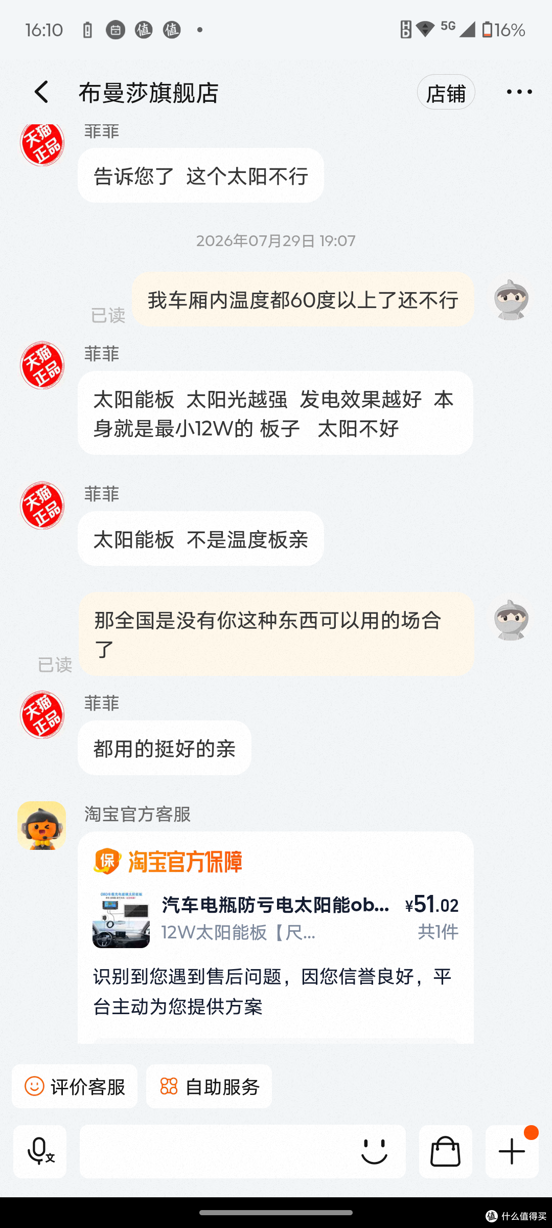 50块钱的汽车OBD太阳能充电板究竟有没有用,我帮你们当小白鼠了
