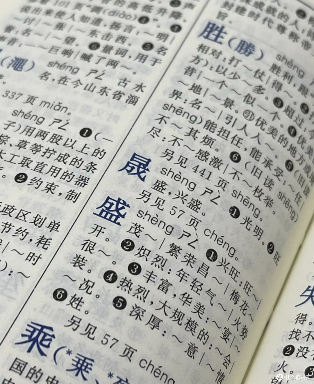 开学入学,一本小小的新华字典