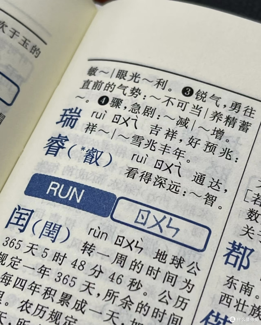 开学入学,一本小小的新华字典