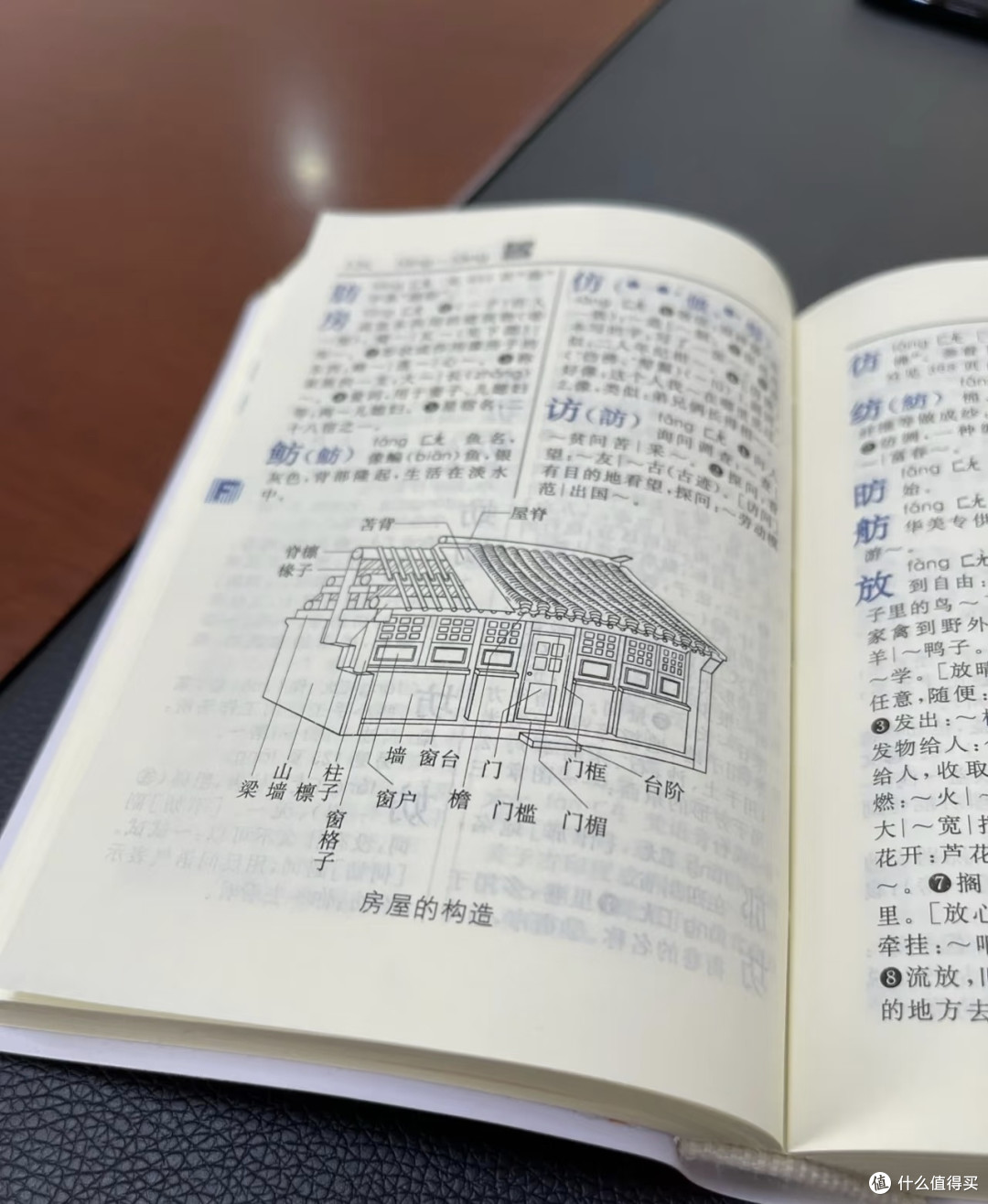 开学入学,一本小小的新华字典