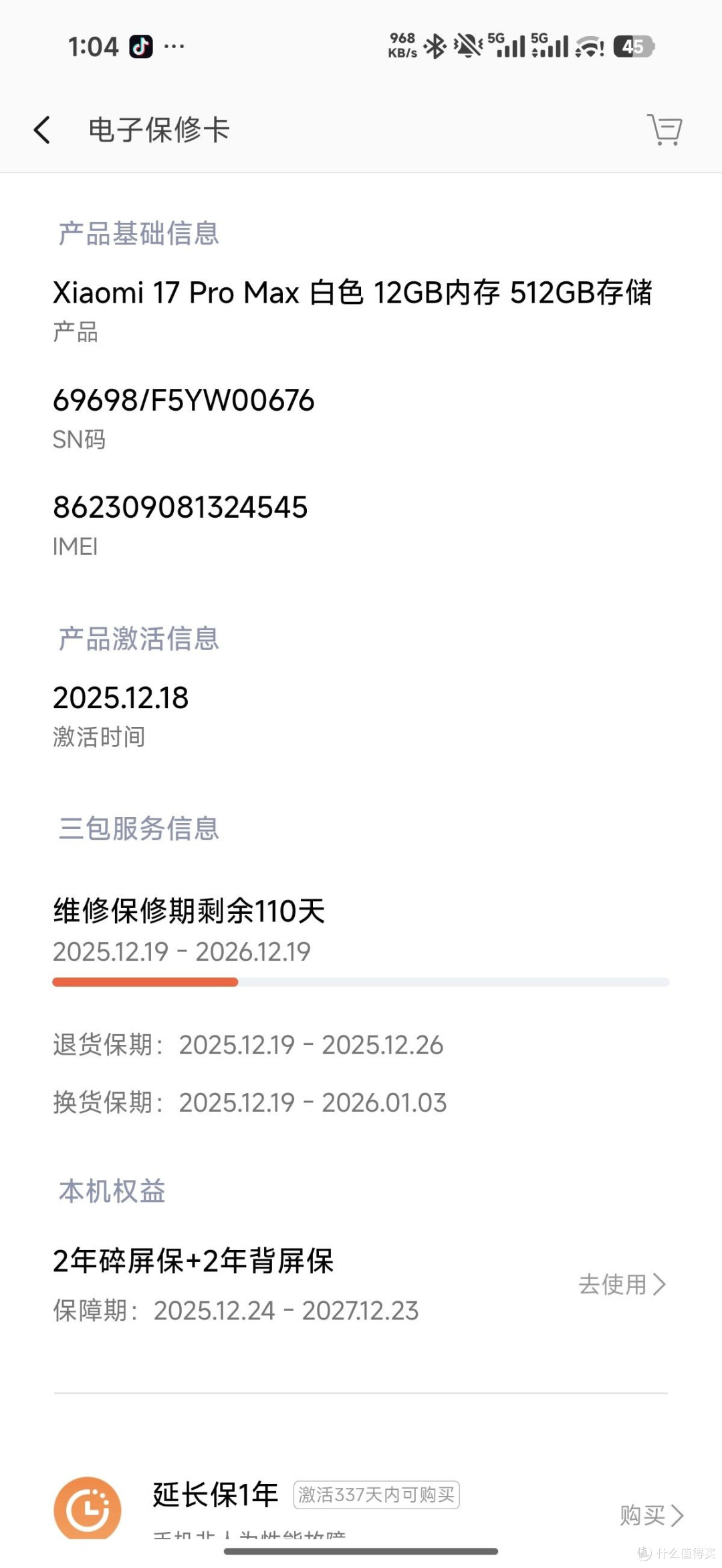 小米17 Pro Max一月实测报告