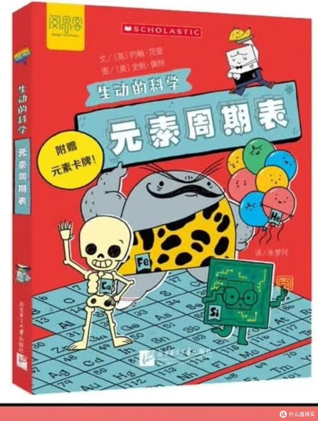 《生动的科学》衔接校内理化知识