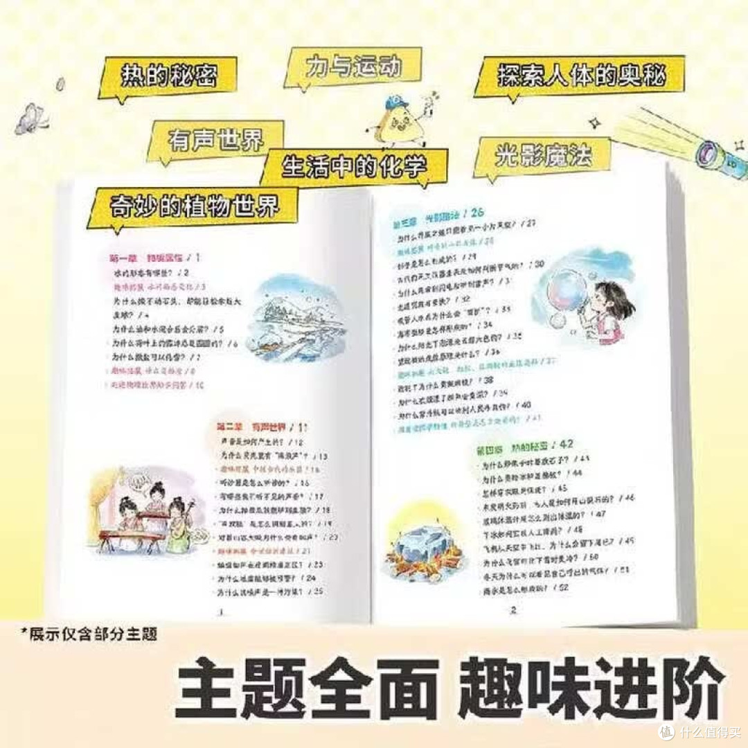 《生动的科学》衔接校内理化知识