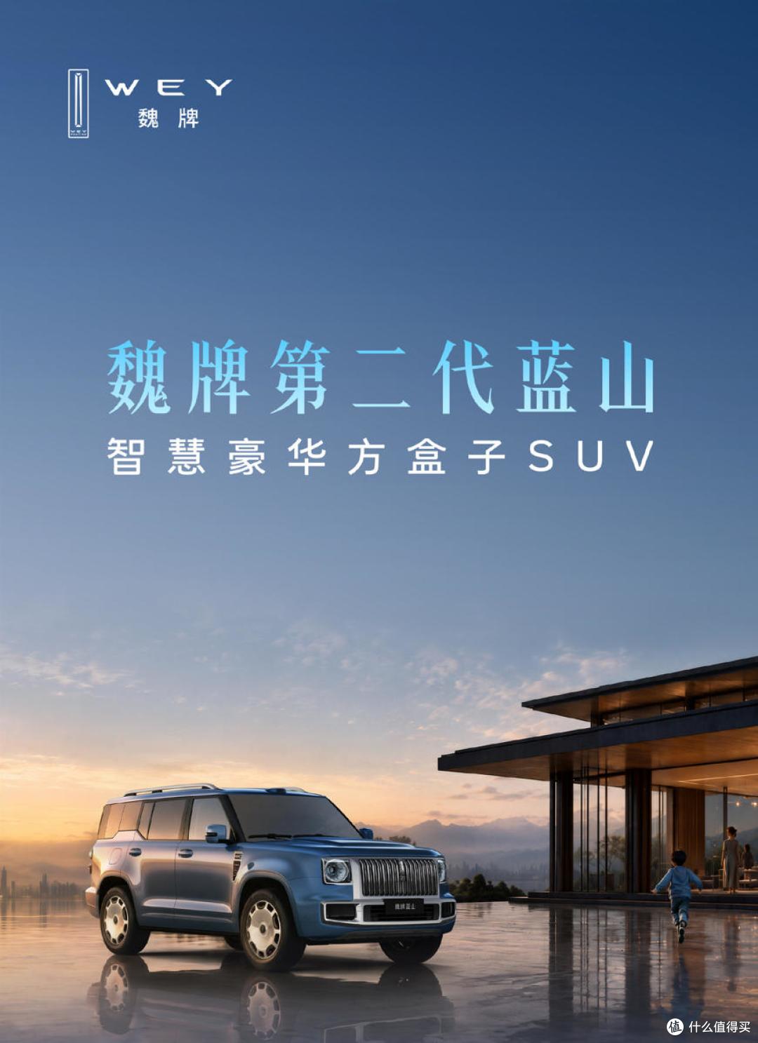 第二代魏牌蓝山申报图曝光 方盒子硬派风格