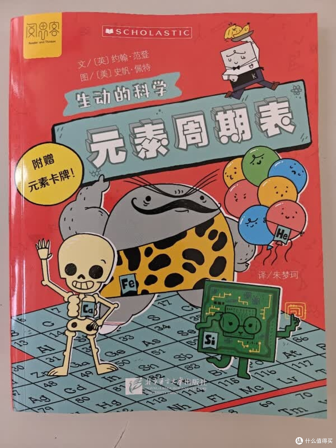 《生动的科学》漫画科普实测