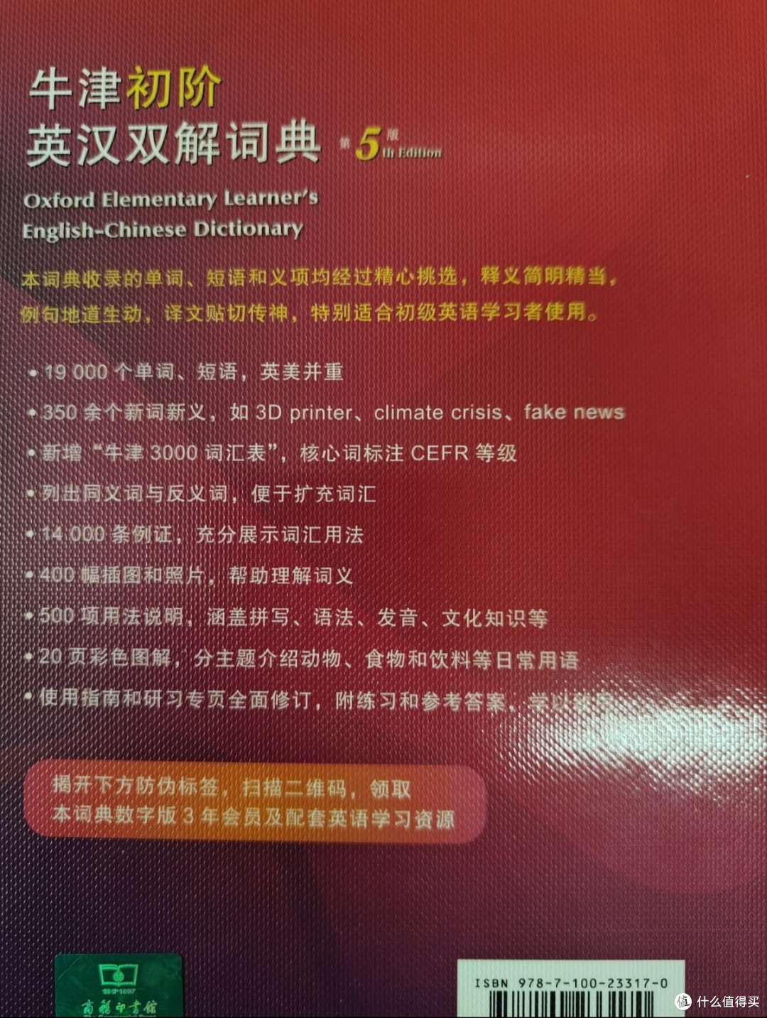 开学选购牛津词典，家长别盲目入手