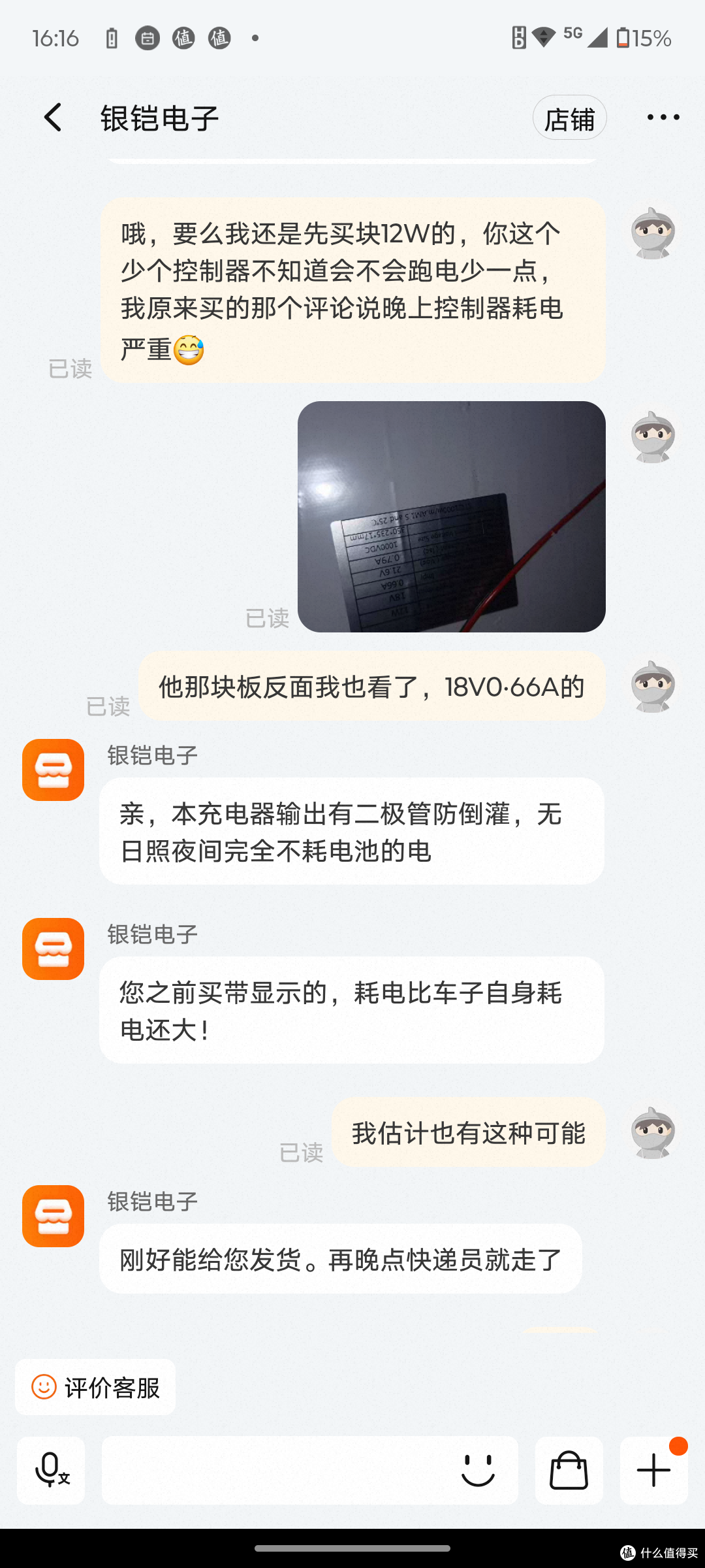 所以我还是先买他家最便宜的12w的同类商品对比一下，他说前一家的带液晶的耗电大，我也觉得有这种可能，前面那家的评论里也说他们的太阳能板质量可以，控制器不行