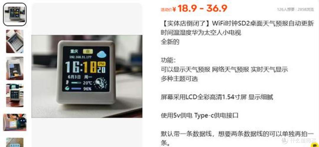 二手鱼塘惊现18.9元SD2桌面小电视!支持WiFi天气,冲吗?