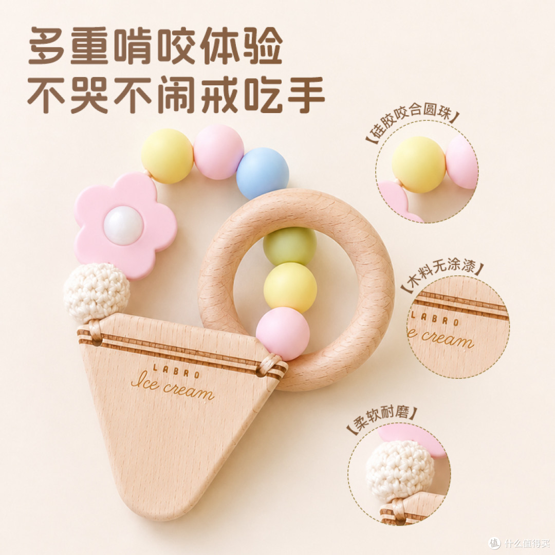 LABRO爱洛宝冰淇淋牙胶，原木+食品级硅胶