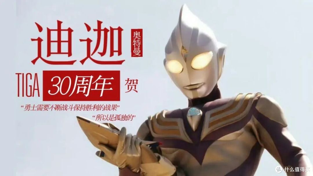 《迪迦奥特曼》30周年，你的童年回来了，但钱包可能回不来