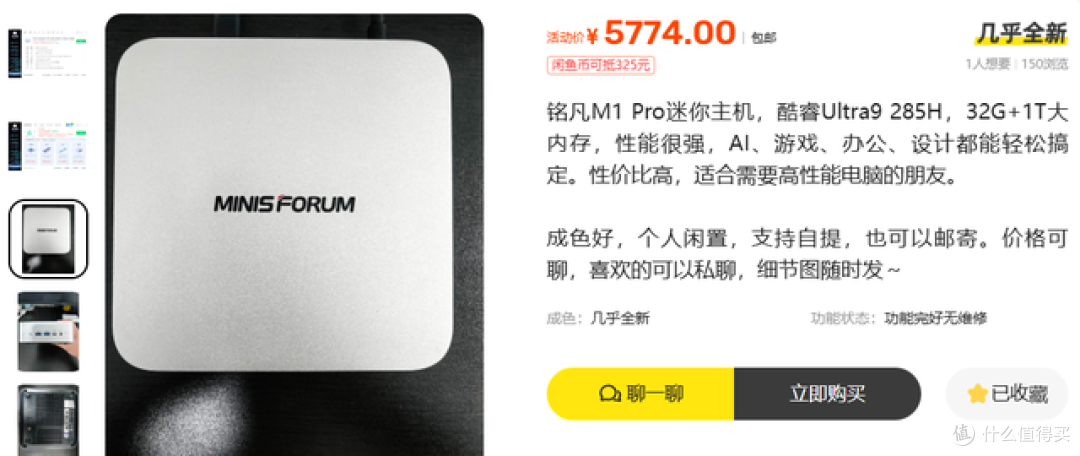 二手鱼塘惊现铭凡M1 Pro完整版！全新5489元，二手竟然卖的更贵？