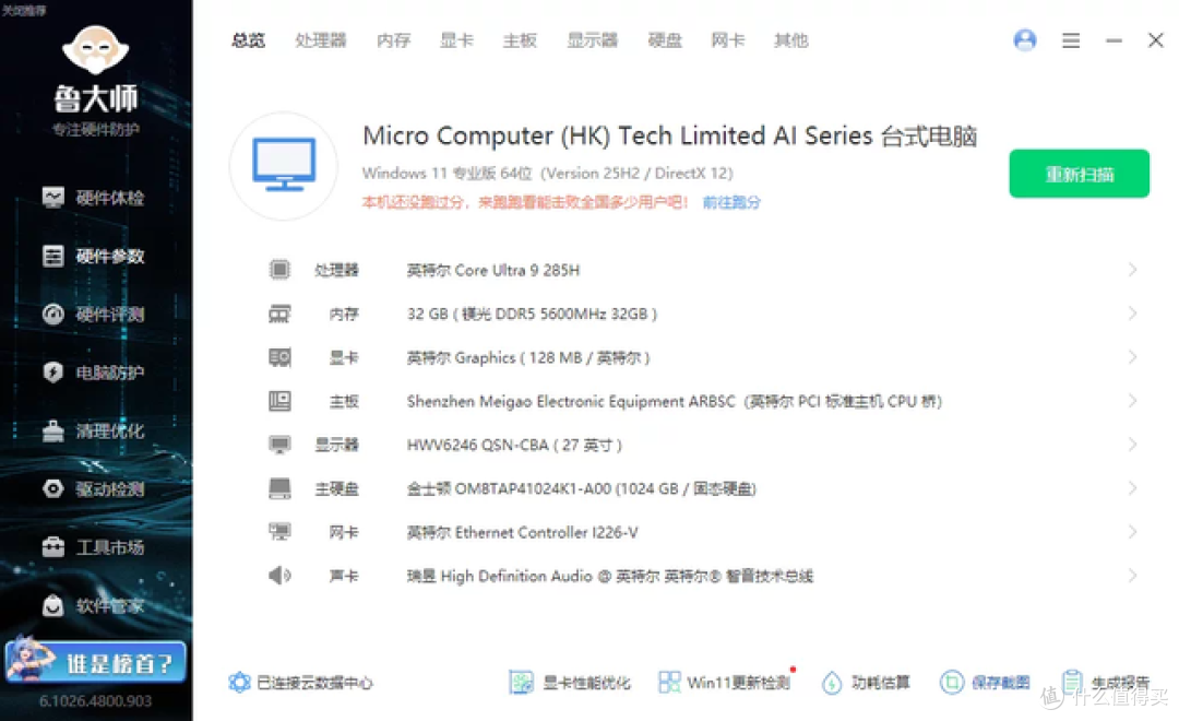 二手鱼塘惊现铭凡M1 Pro完整版！全新5489元，二手竟然卖的更贵？