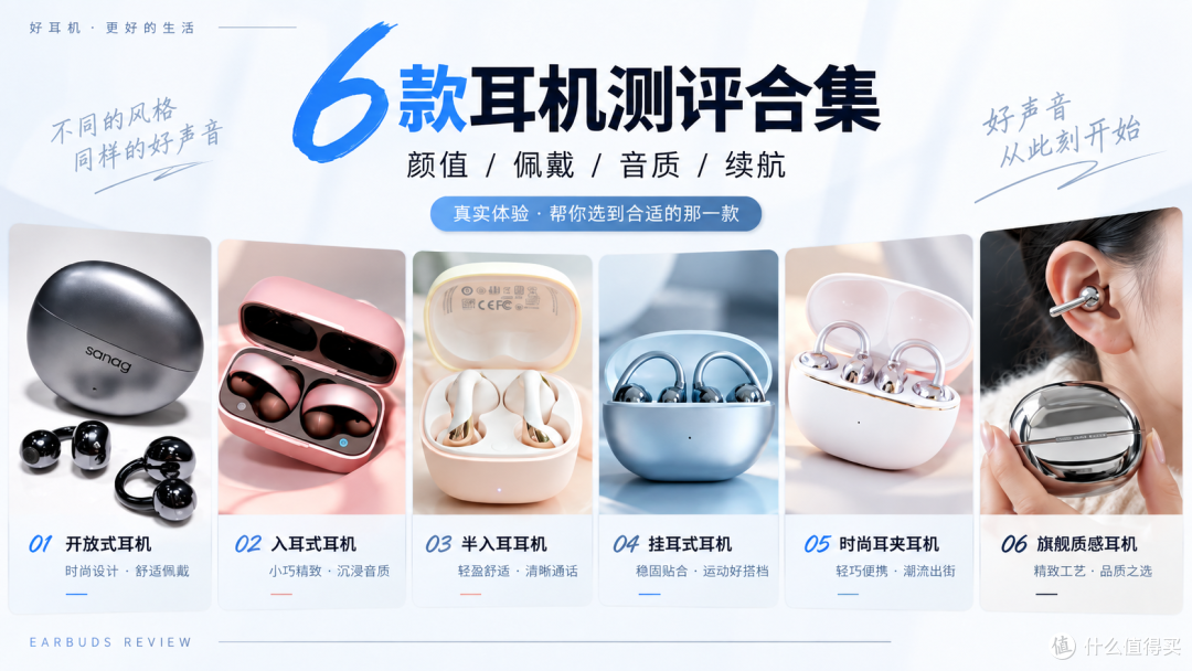500元运动耳机推荐：六款耳夹耳机横评，塞那S7S Ultra值得买吗？